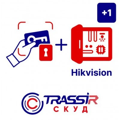 TRASSIR TRASSIR СКУД+1 HikVision