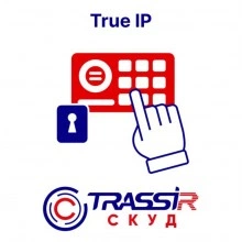 TRASSIR TRASSIR СКУД+1 TrueIP