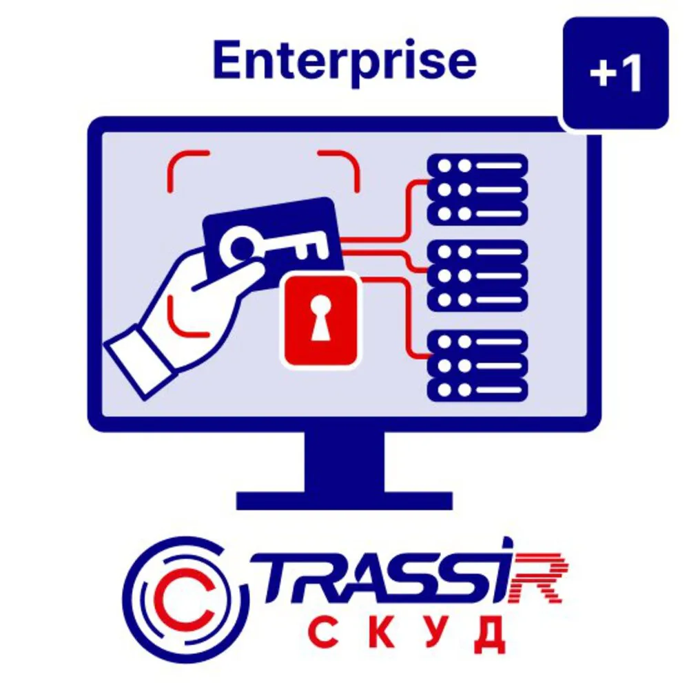TRASSIR TRASSIR СКУД ENTERPRISE +1 Сервер