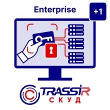 TRASSIR TRASSIR СКУД ENTERPRISE +1 Сервер
