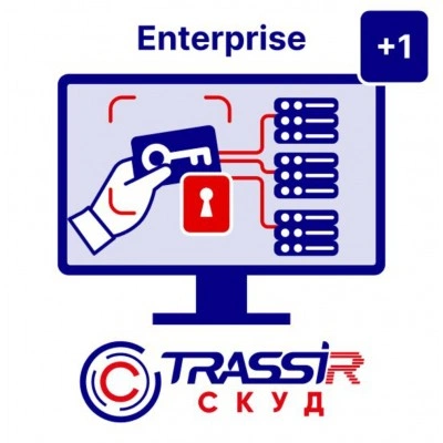 TRASSIR TRASSIR СКУД ENTERPRISE +1 Сервер